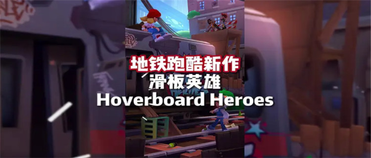 Hoverboard Heroes