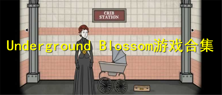 Underground Blossom游戏合集