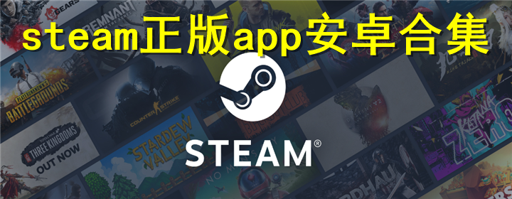 steam官网平台