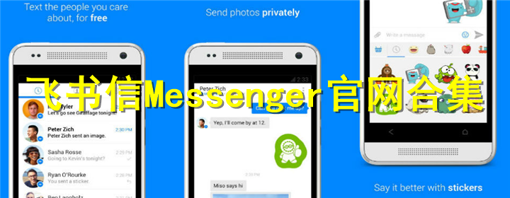 Messenger通讯软件