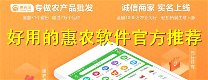 惠农软件2024
