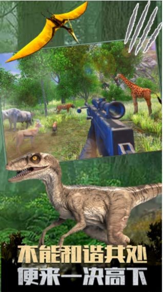 恐龙生活世界模拟截图