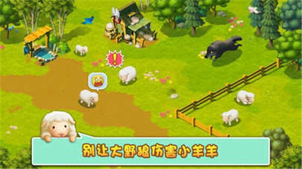 小羊羊模拟宠物农场截图