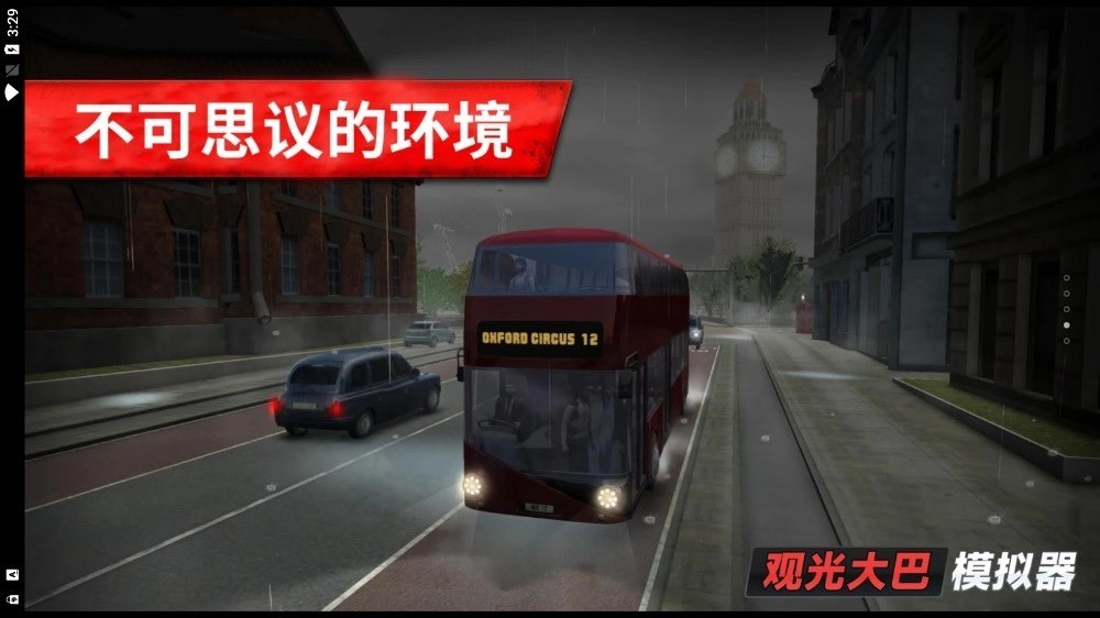旅游巴士模拟驾驶截图