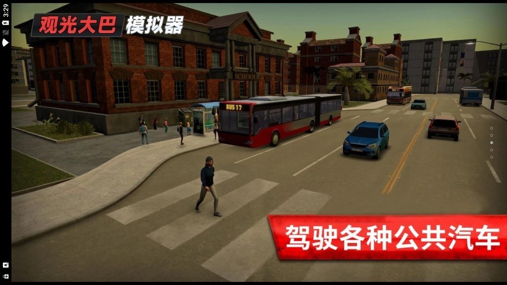 旅游巴士模拟驾驶截图