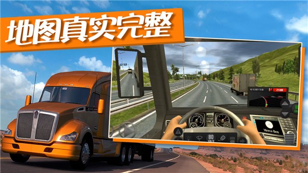卡车运输模拟器截图