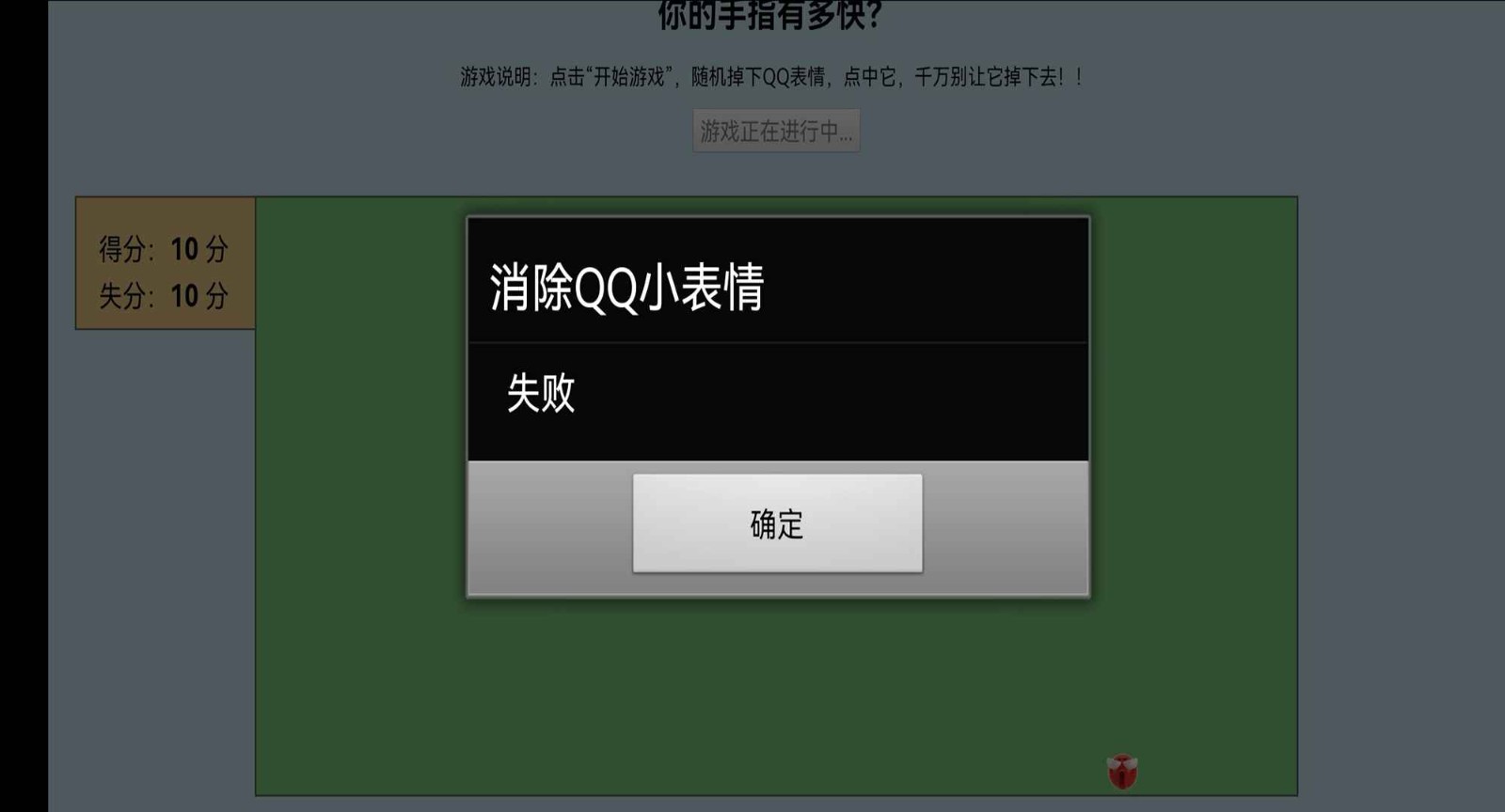 消除QQ小表情截图