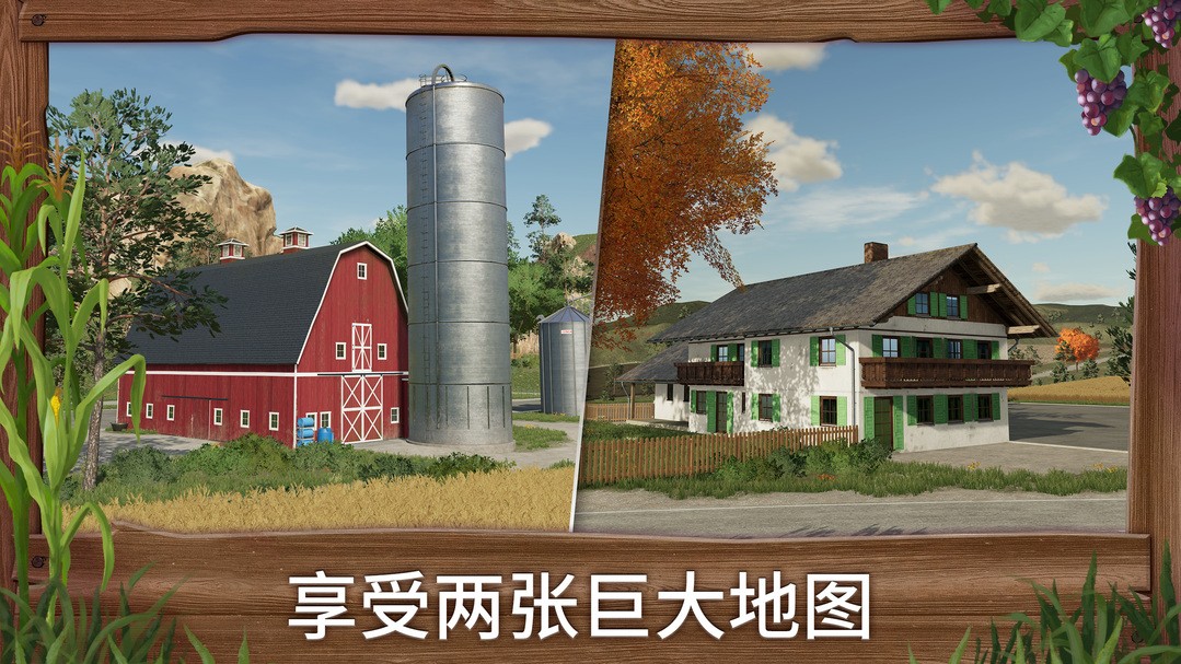 模拟农场23加强版截图