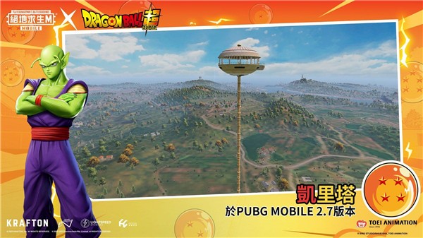 pubg mobile七龙珠联动版截图