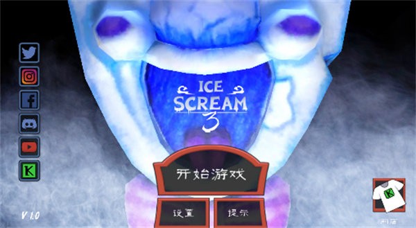 恐怖冰淇淋3冰冻模组截图