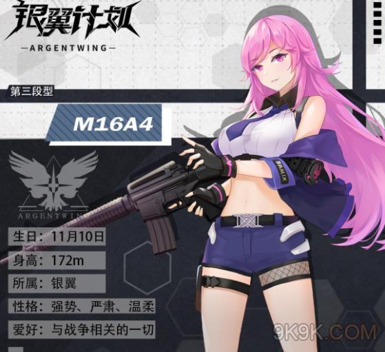 银翼计划M16A4角色档案介绍