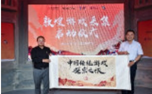腾讯互娱开启中国传统游戏探索之旅 携手敦煌研究院保护传统文化