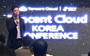 腾讯云举办韩国服务说明会 全面剖析游戏全球化解决方案