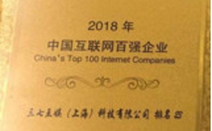 2018年中国互联网企业百强榜：三七互娱成A股游戏公司第一