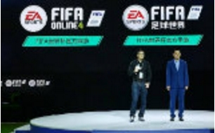 腾讯发布两款FIFA新作 打造体育IP电竞领域